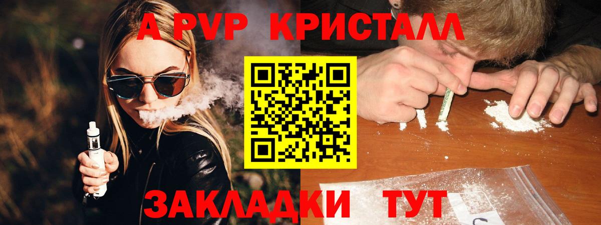 Сочи  APVP крисы CK  Вход с VPN  A PVP кристаллы 