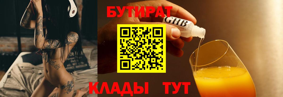 БУТИРАТ Butirat  Вход с VPN  Сочи 