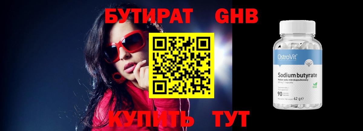 Бутират оксана Сочи