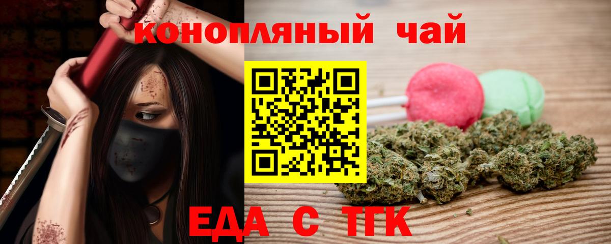 Еда ТГК марихуана  Вход с VPN  Сочи 
