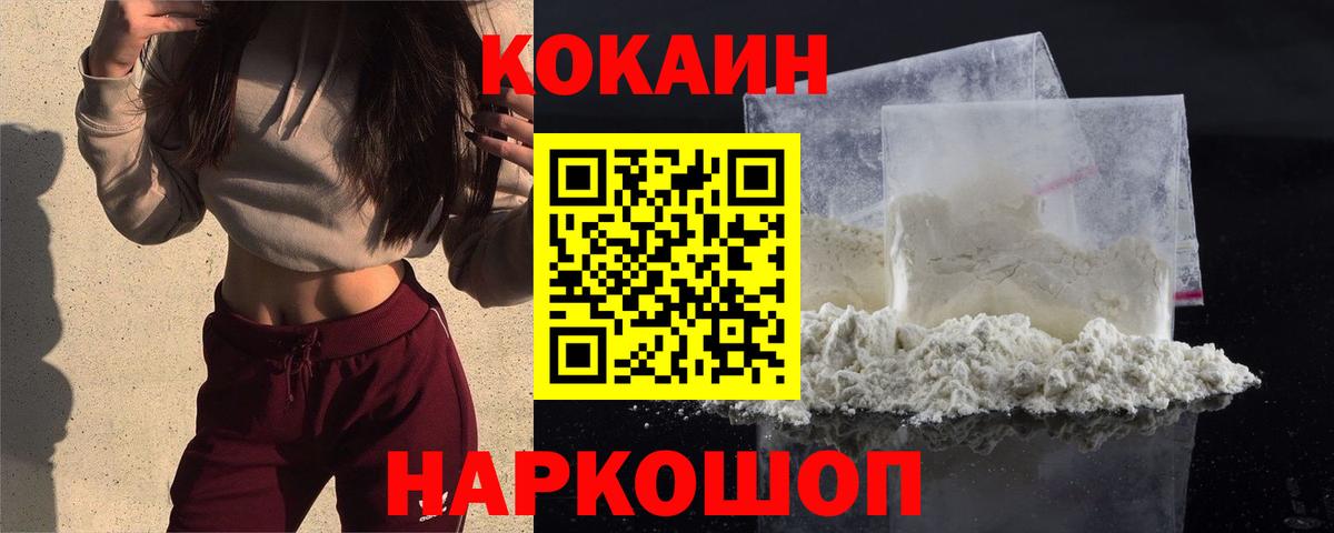 Кокаин Эквадор  Вход с VPN  КОКАИН 99%  Сочи 