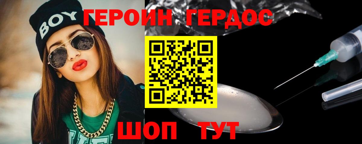ГЕРОИН белый Сочи
