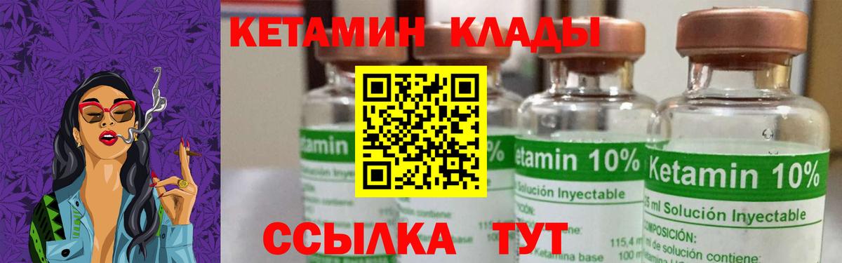 КЕТАМИН VHQ Сочи