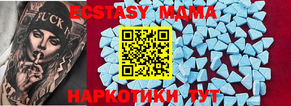 MDMA молли Сочи