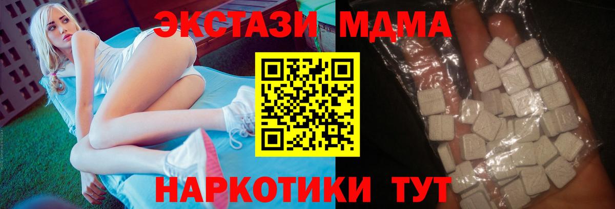 МДМА  Вход с VPN  MDMA кристаллы  Сочи  MDMA VHQ 